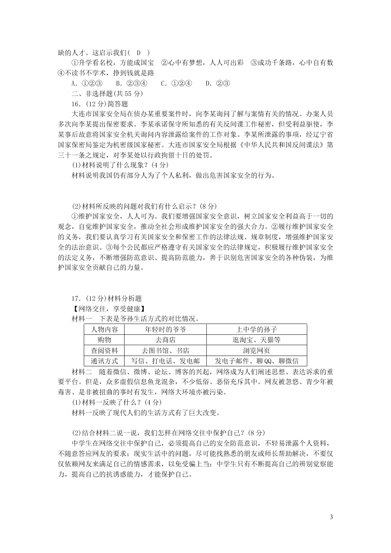 部编八年级道德与法治上册期末检测题