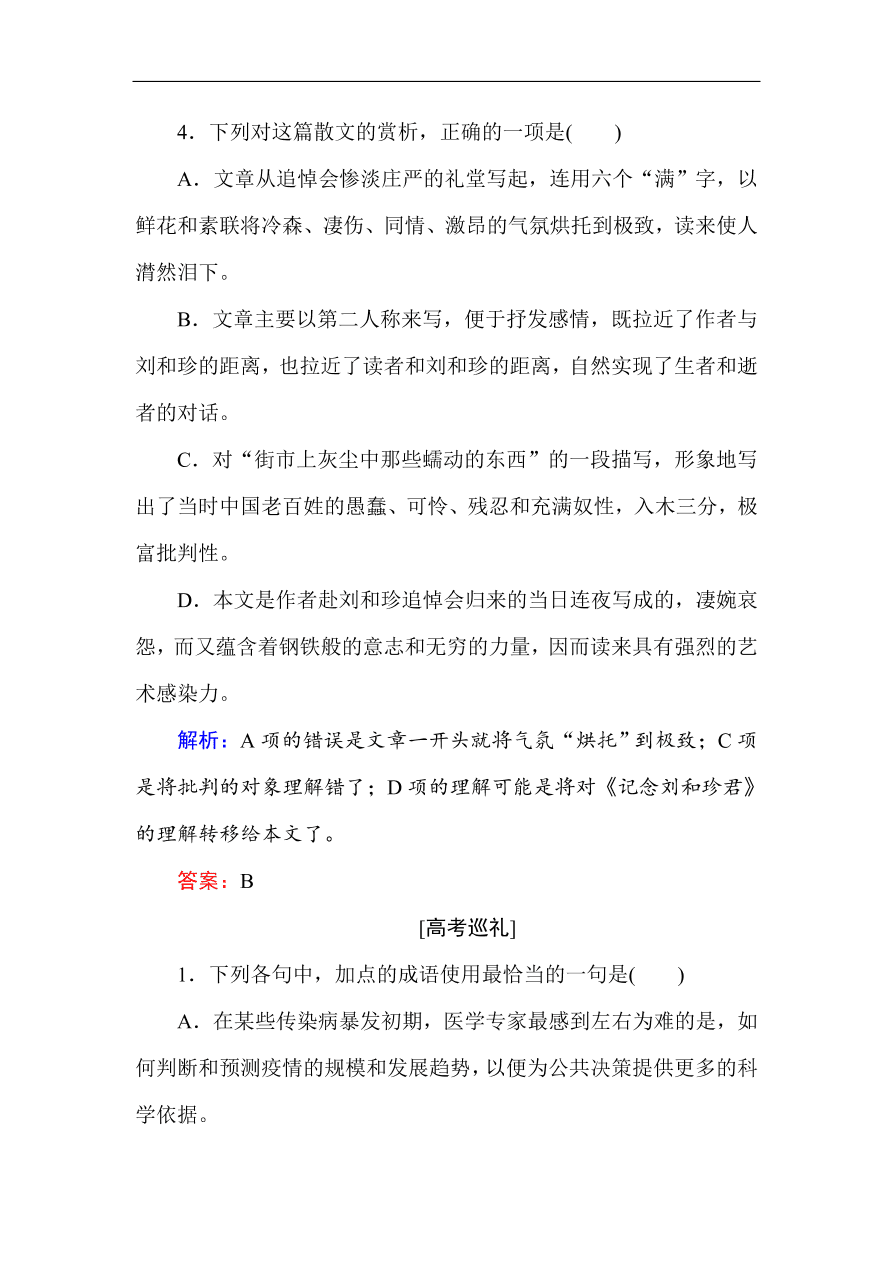 人教版高一语文必修一课时作业  7记念刘和珍君（含答案解析）