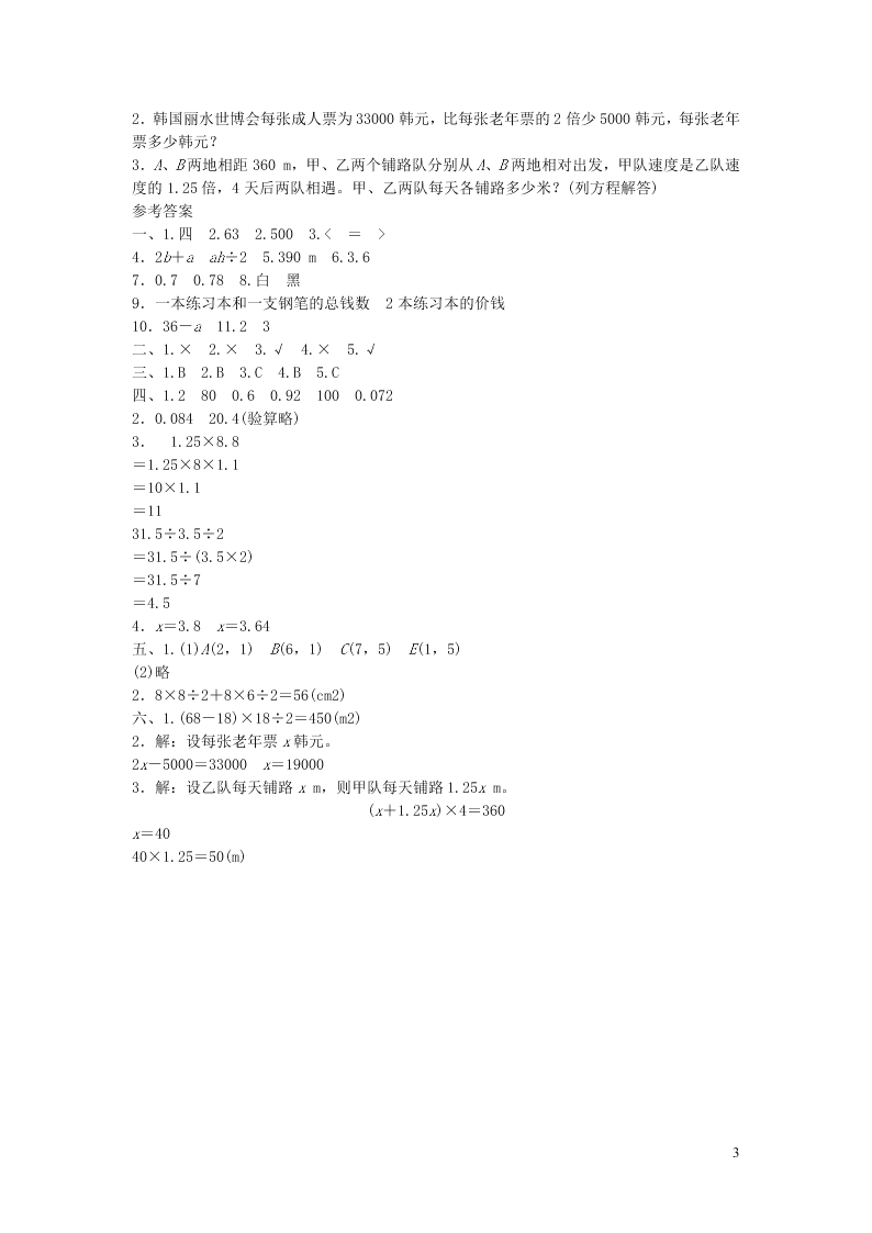 五年级数学上册8总复习测评试卷（附答案新人教版）