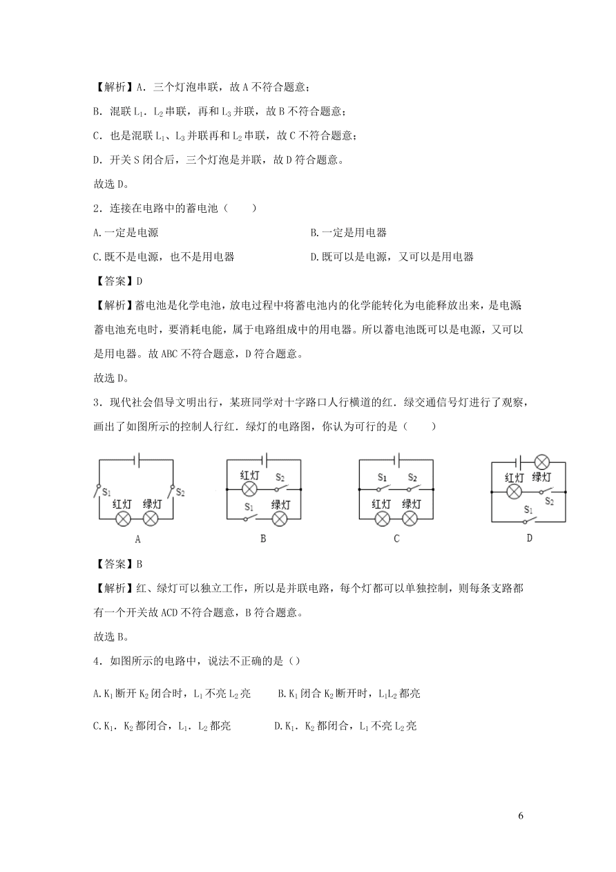 九年级物理上册13.2电路的组成和连接方式精品练习（附解析粤教沪版）