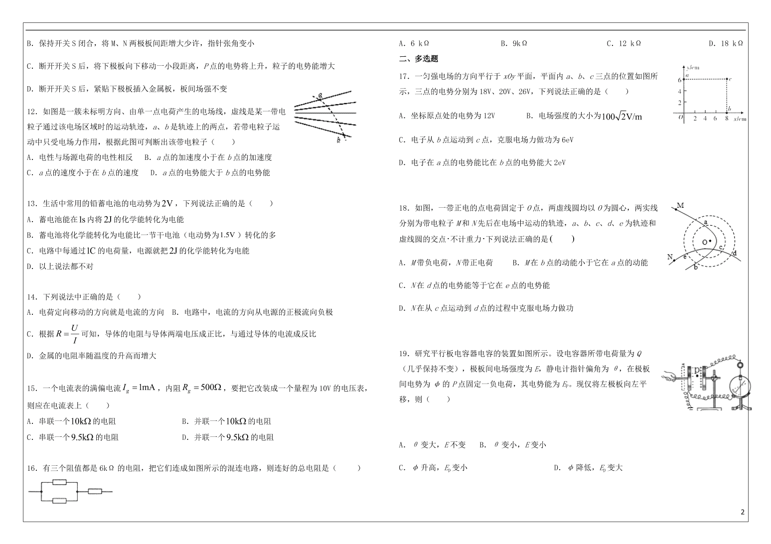 吉林省公主岭市范家屯第一中学2020-2021学年高二物理上学期期中试题