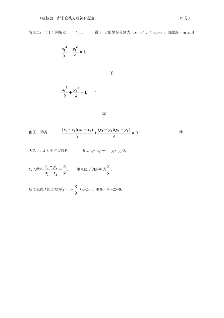 成安一中高二数学（文）12月份月考试卷及答案