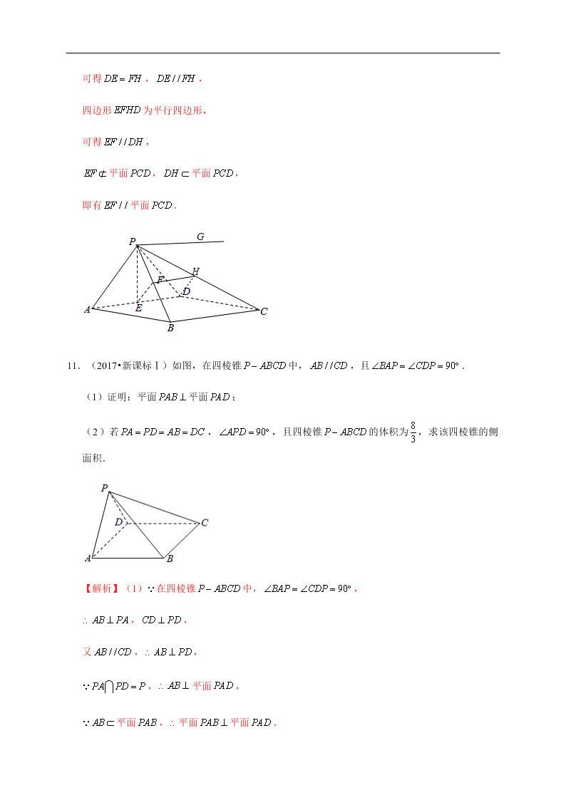 2020-2021学年高考数学（理）考点：直线、平面垂直的判定与性质