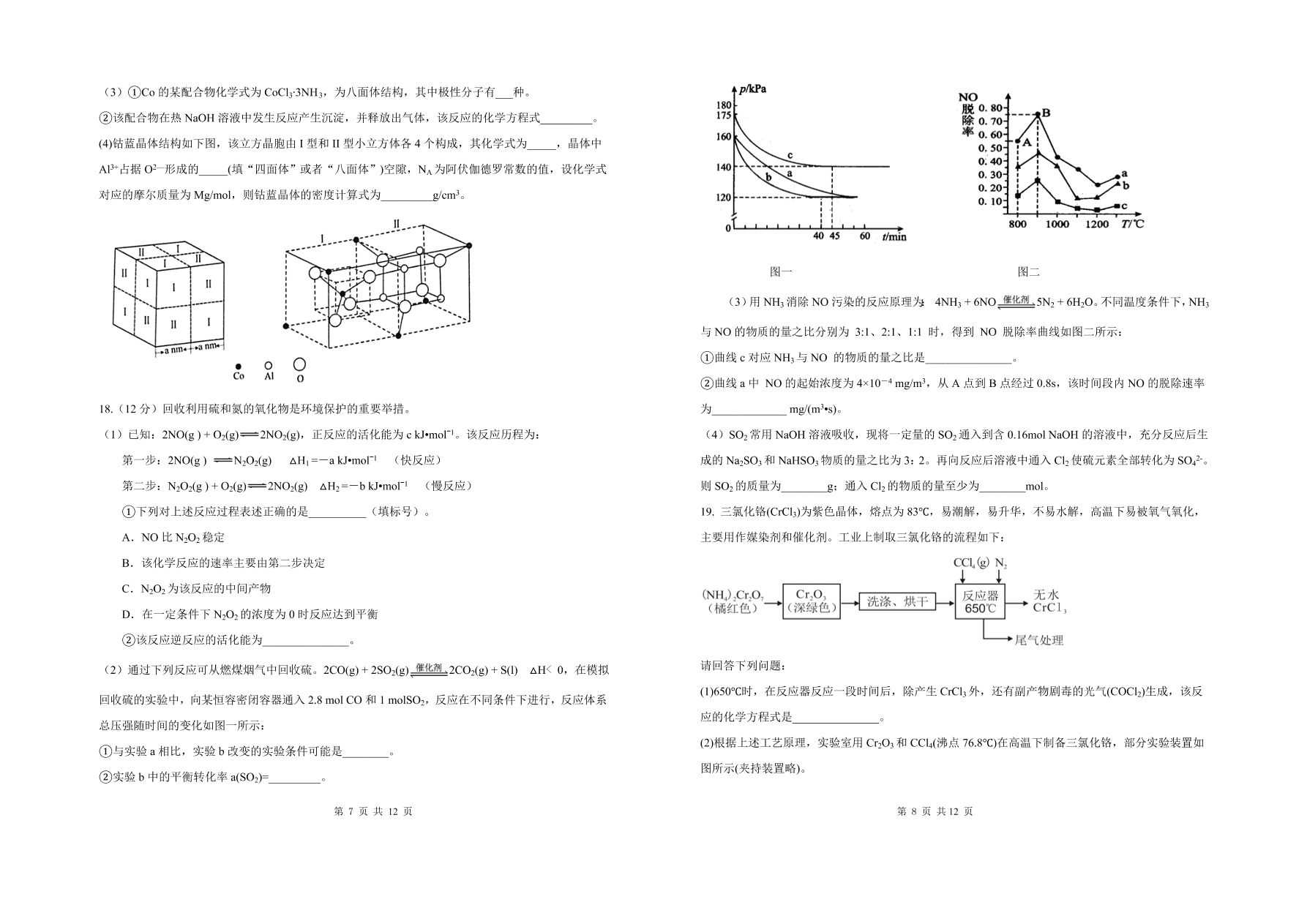 湖北省六校2021届高三化学11月联考试题（Word版附答案）