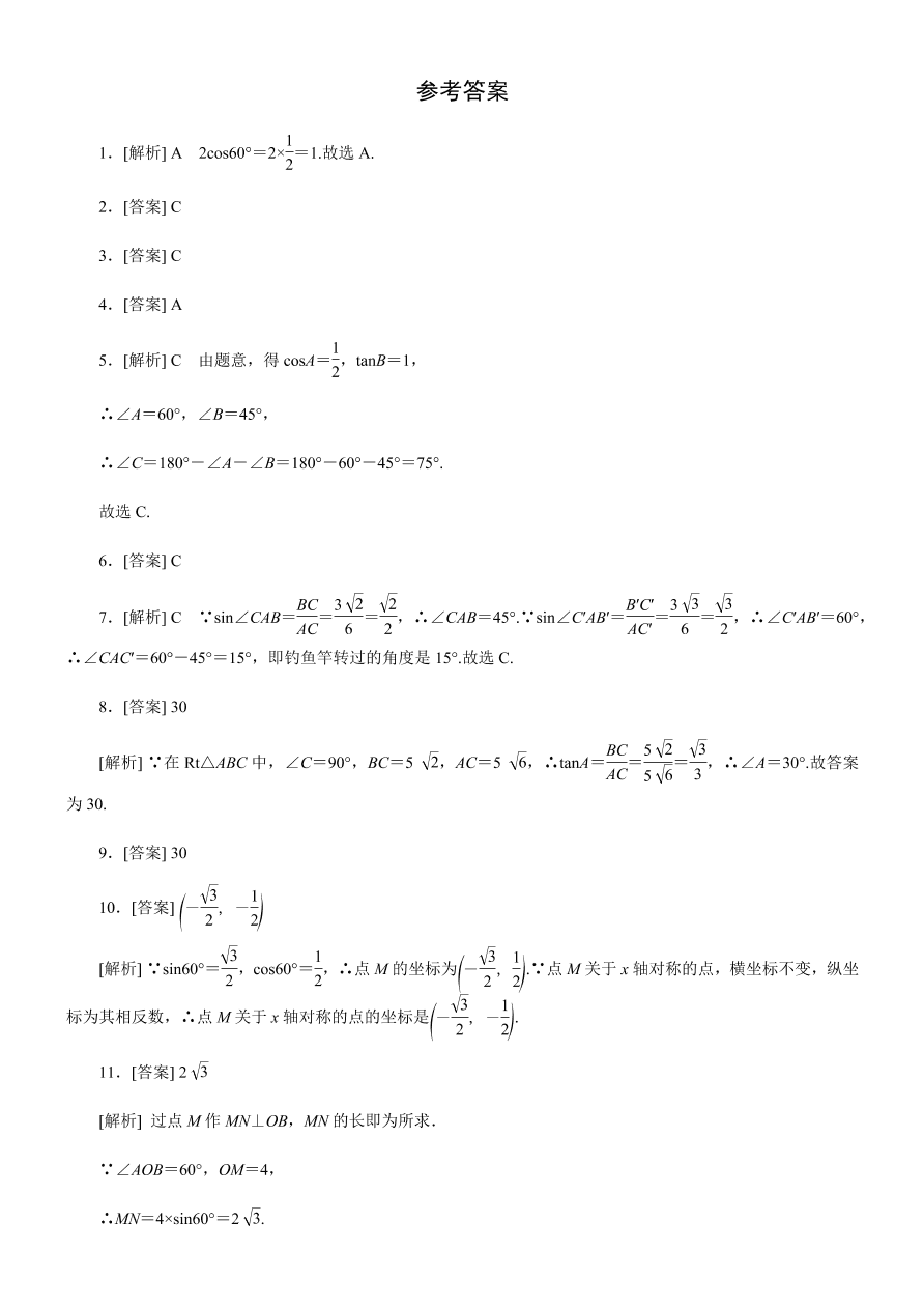 北师大版九年级数学下第一章2  30°，45 °，60°角的三角函数值同步练习（含答案）