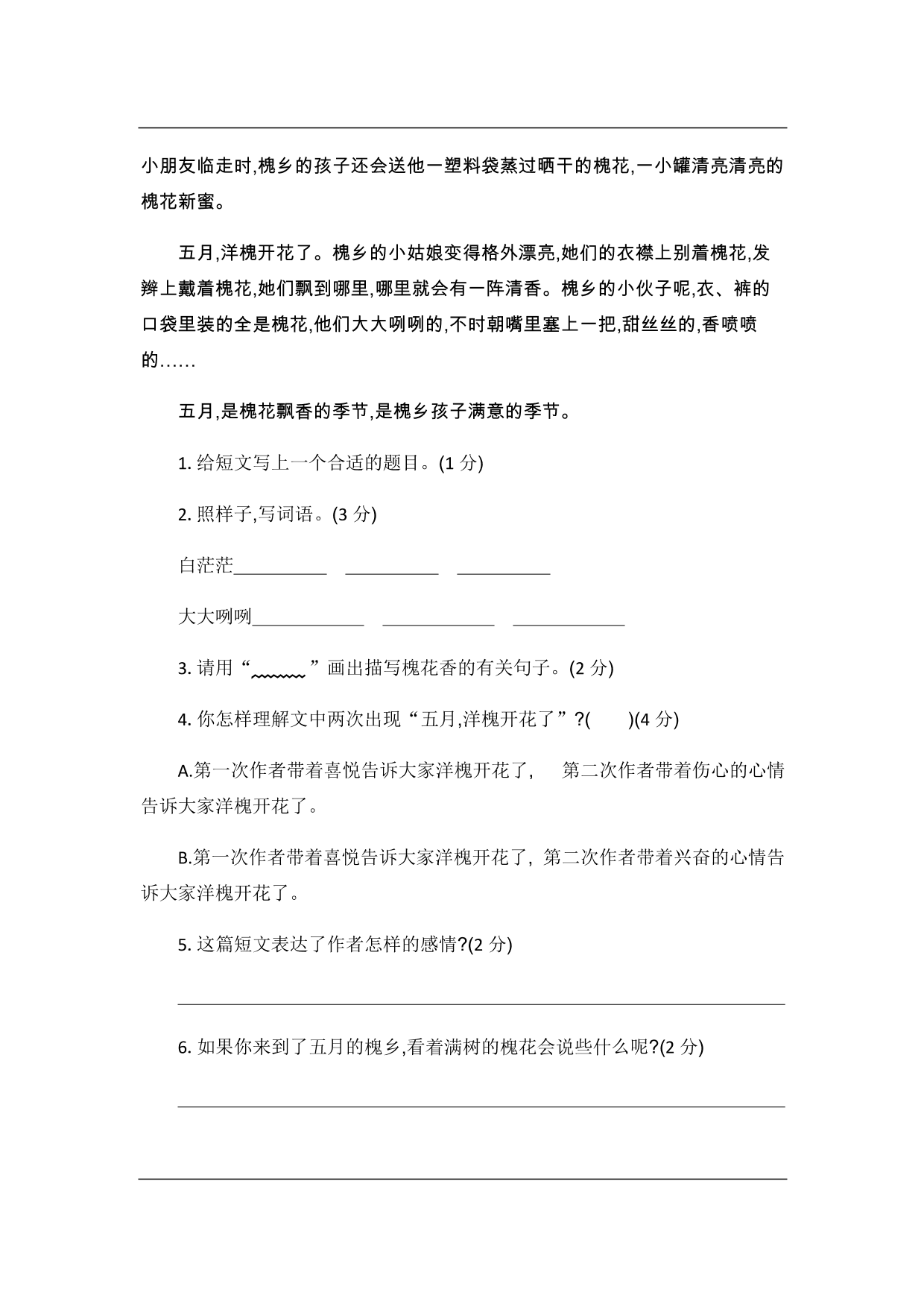 统编版语文四年级上册第一单元提升练习