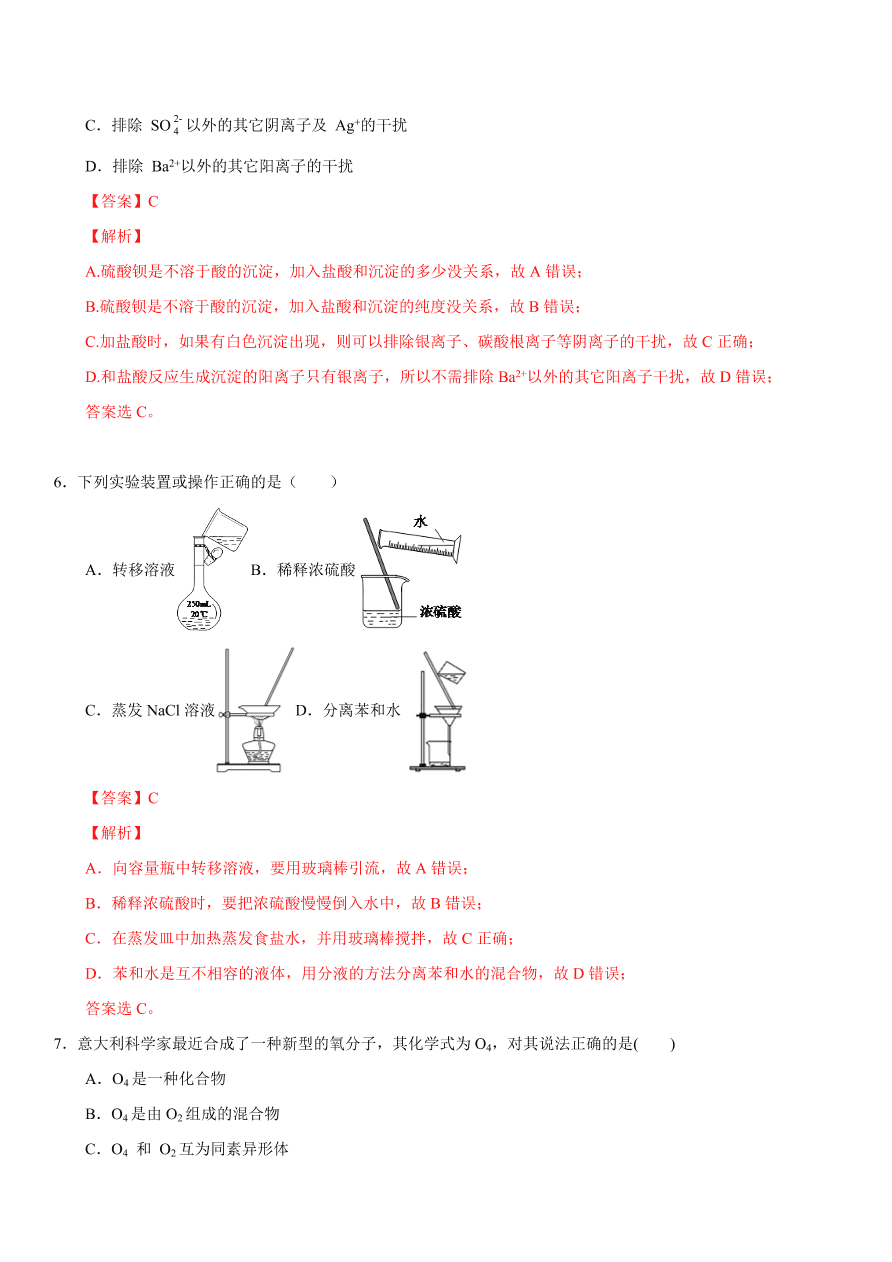 2020-2021学年苏教版高一化学上学期期中测试卷03