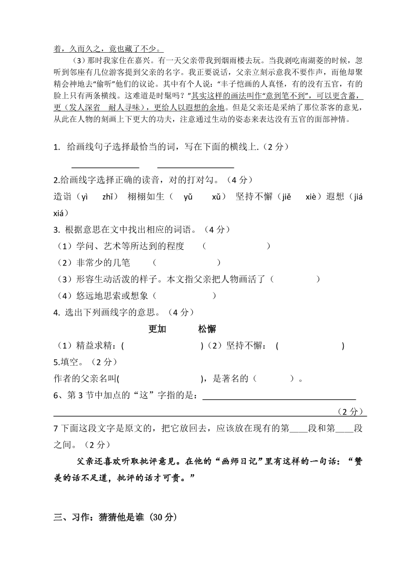  三年级语文上册期中测试题