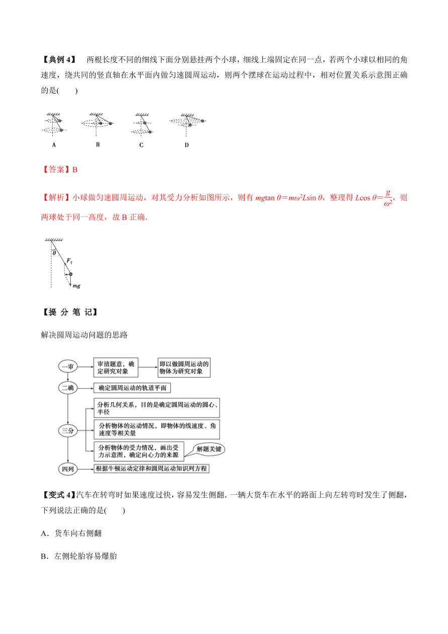 2020-2021学年高三物理一轮复习考点专题17 圆周运动