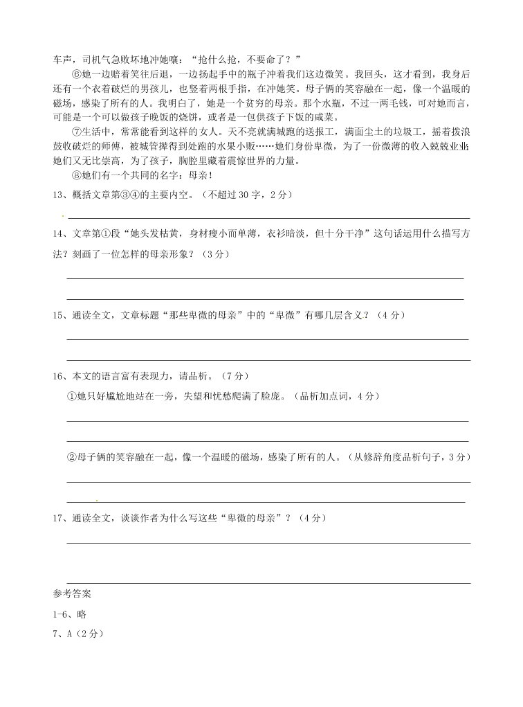 人教版七年级语文上册第一单元测试题及答案