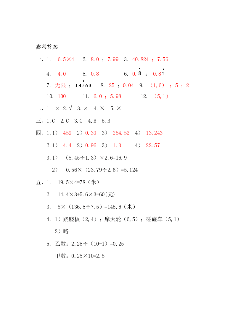 五年级数学上册第一次月考试卷(一至三单元)