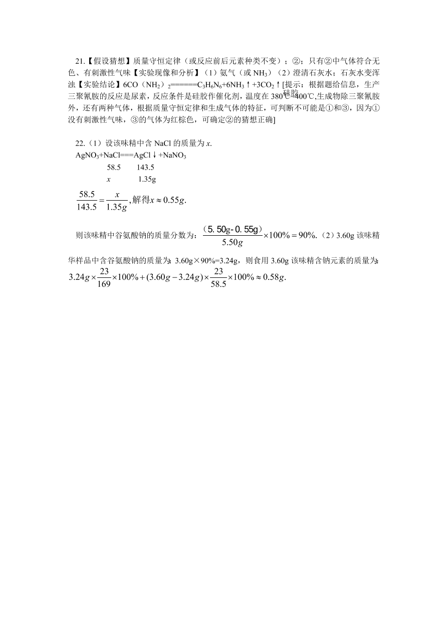 九年级化学单元综合测试 第12单元——化学与生活