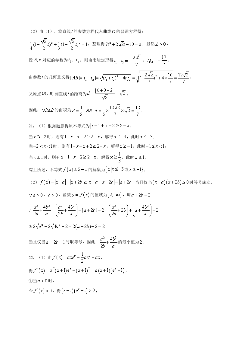 江西省上高二中2021届高三年级第一次月考数学（文科）试卷（含答案）