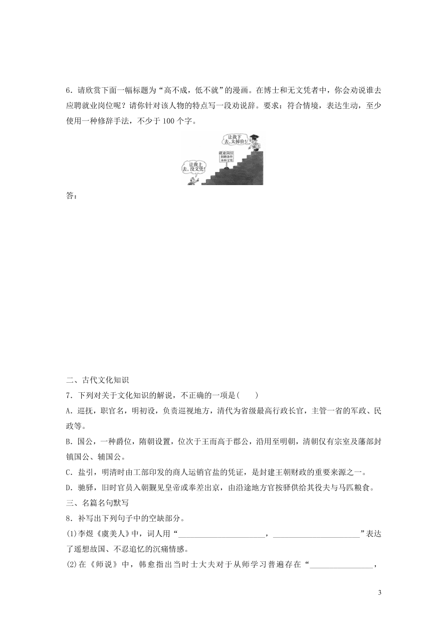 2020版高考语文一轮复习基础突破第二轮基础组合练10（含答案）