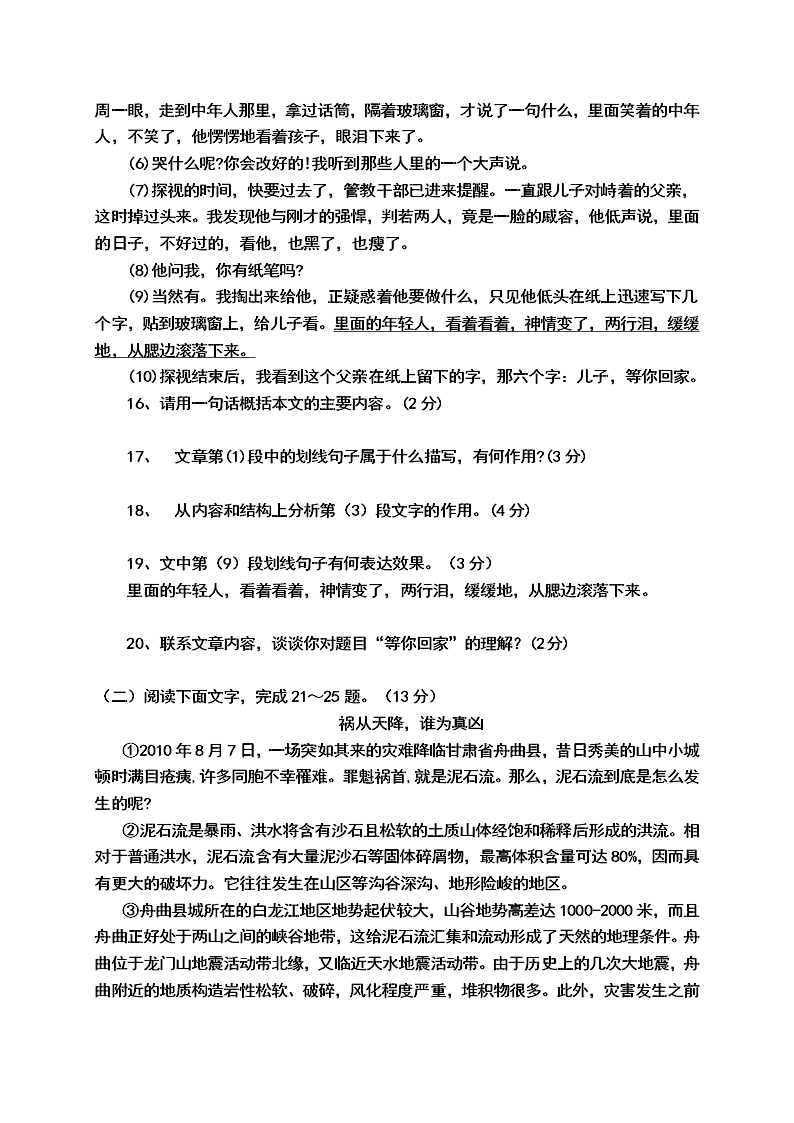 乌拉特前旗联考八年级语文上册期末考试题及答案