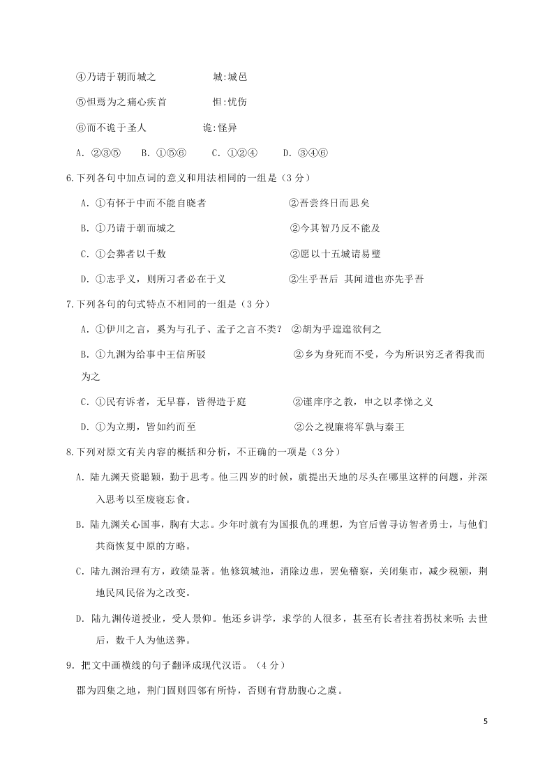 福建省三明第一中学2021届高三语文10月月考试题