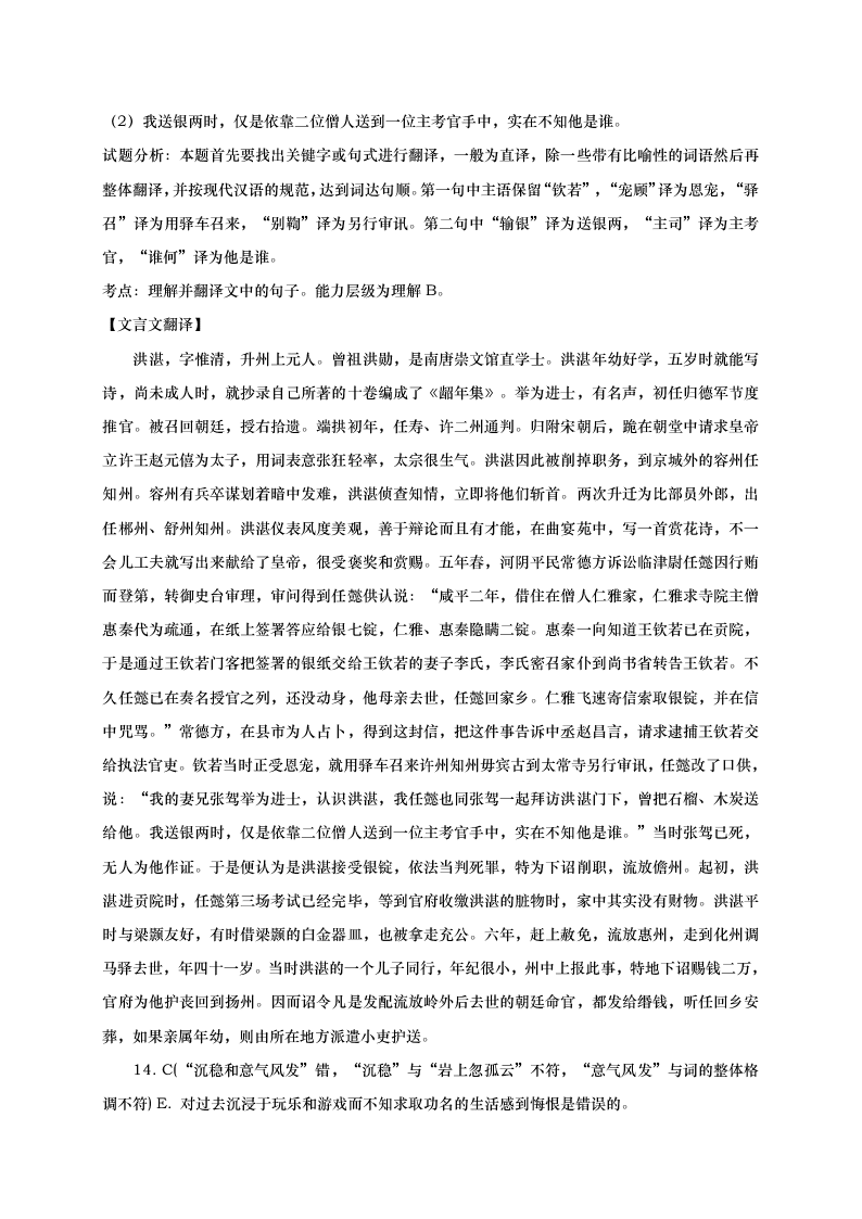 大连二十中高二语文上册期末试卷及答案