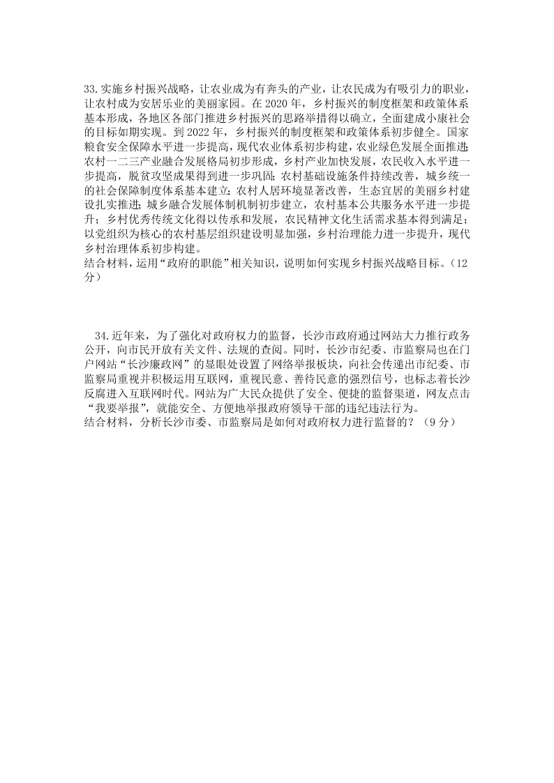 2020届福建省莆田市仙游县第二中学高一下政治期中考试试题（无答案）