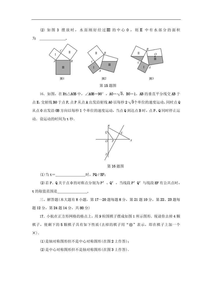 中考数学总复习阶段检测12开放探索问题试题（含答案）