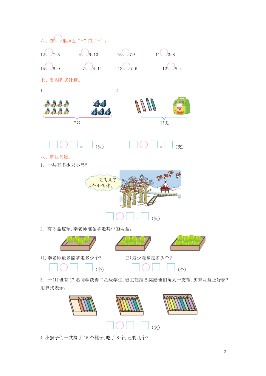 一年级数学上册七小小运动会__20以内的进位加法单元综合测试卷（青岛版六三制）