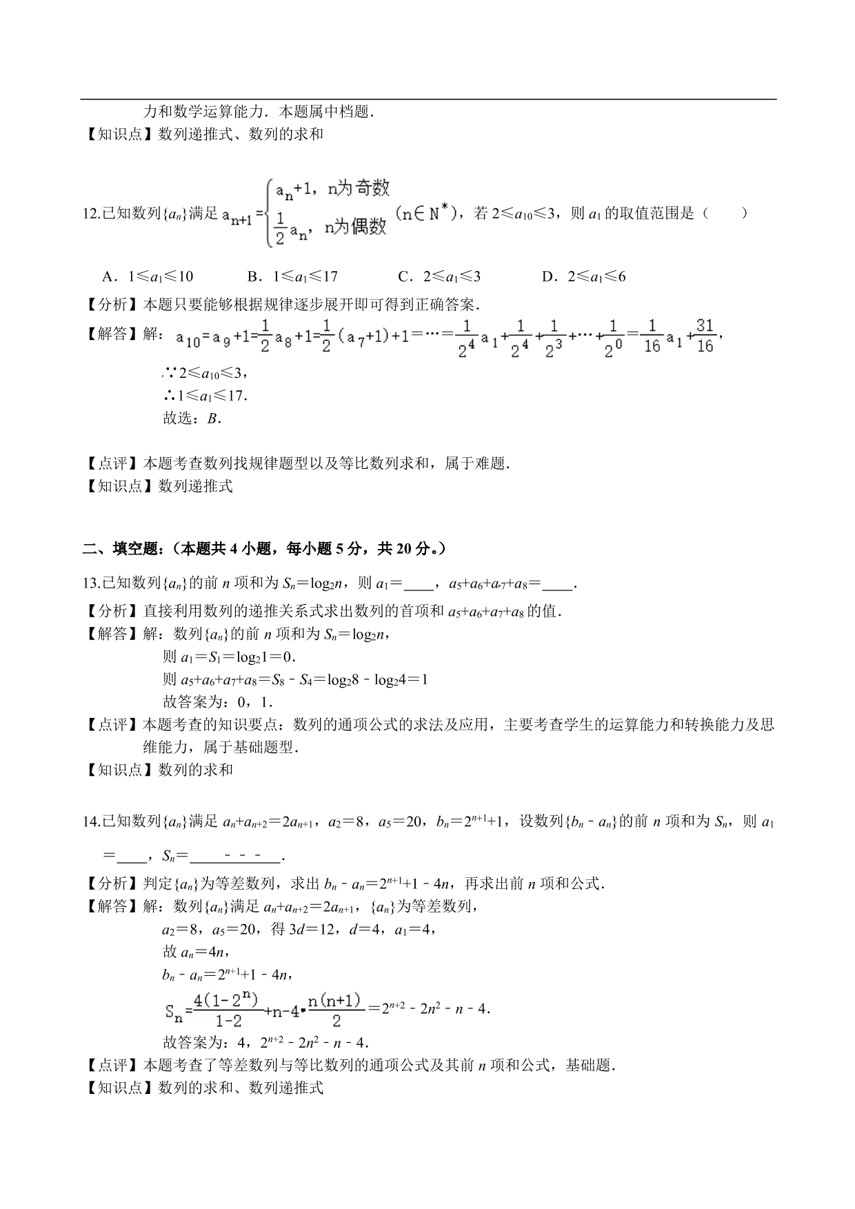 2020-2021学年高二数学上册单元提升卷：数列