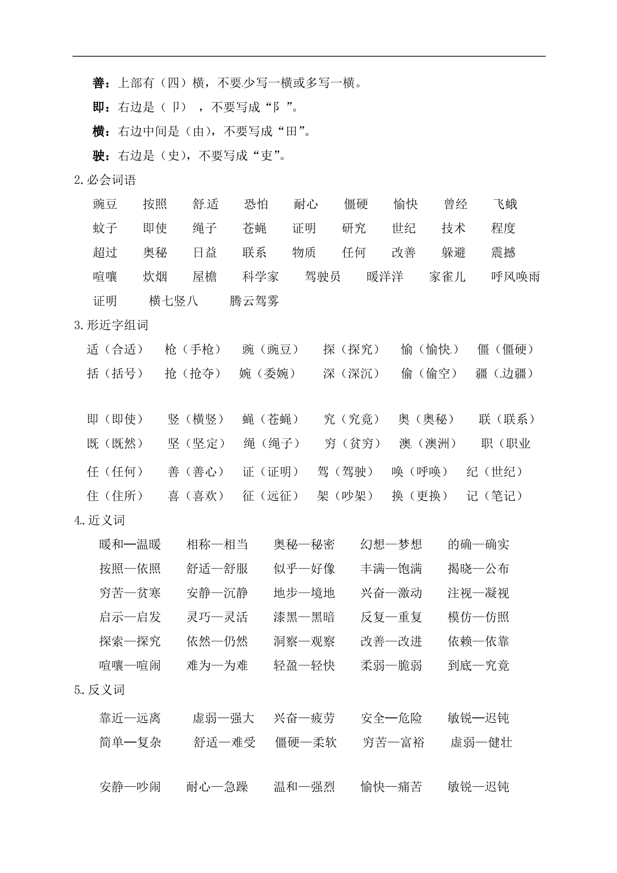 暑期预习2020小学四年级上册语文第二单元知识点（pdf版）