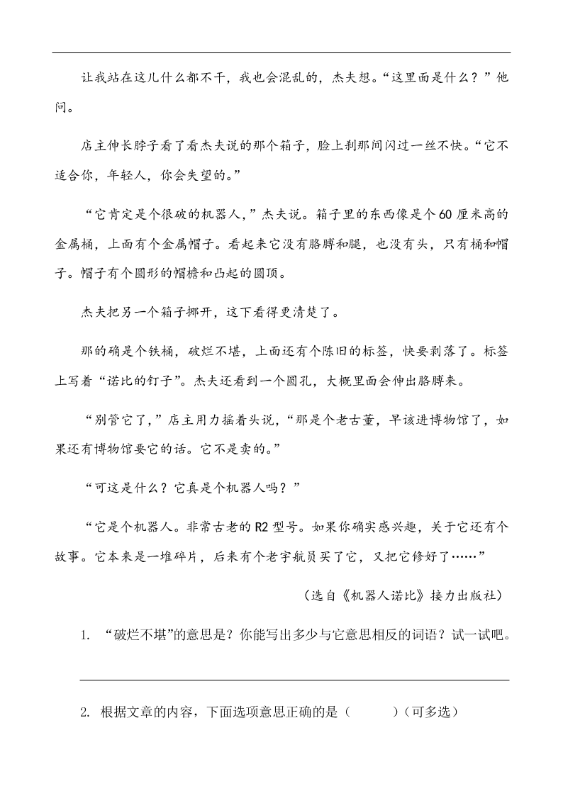 部编版六年级语文下册17他们那时候多有趣啊课外阅读练习题及答案