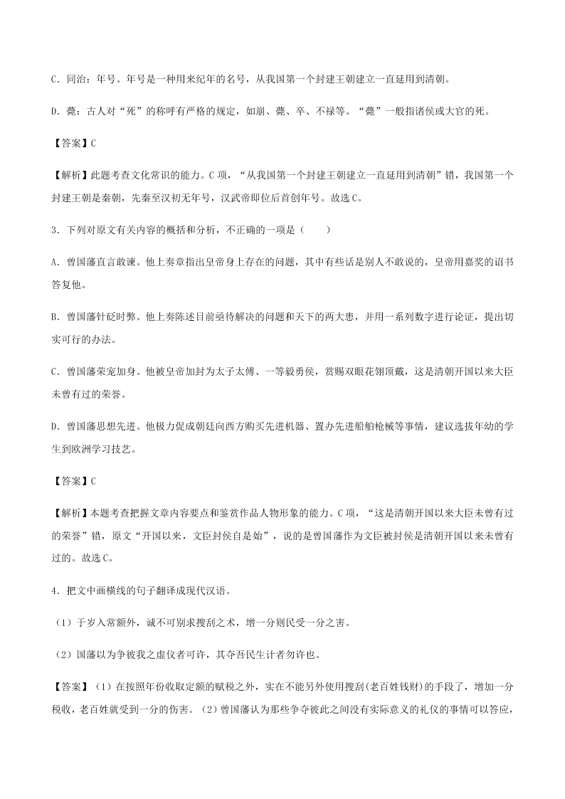 2020-2021学年统编版高一语文上学期期中考重点知识专题12  文言文阅读