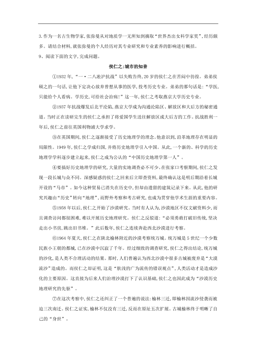 2020届高三语文一轮复习知识点5实用类文本阅读传记（含解析）