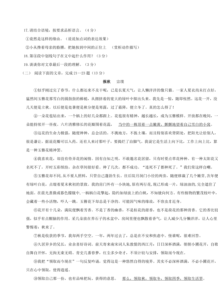 甘肃省临泽县第二中学、第三中学、第四中学2020-2021学年八年级上学期期中联考语文试题