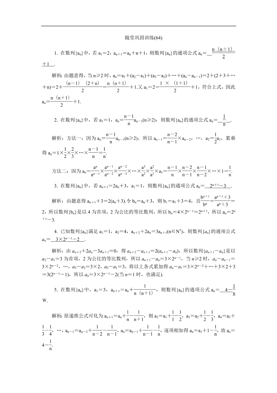 2020版高考数学一轮复习 随堂巩固训练64（含答案）