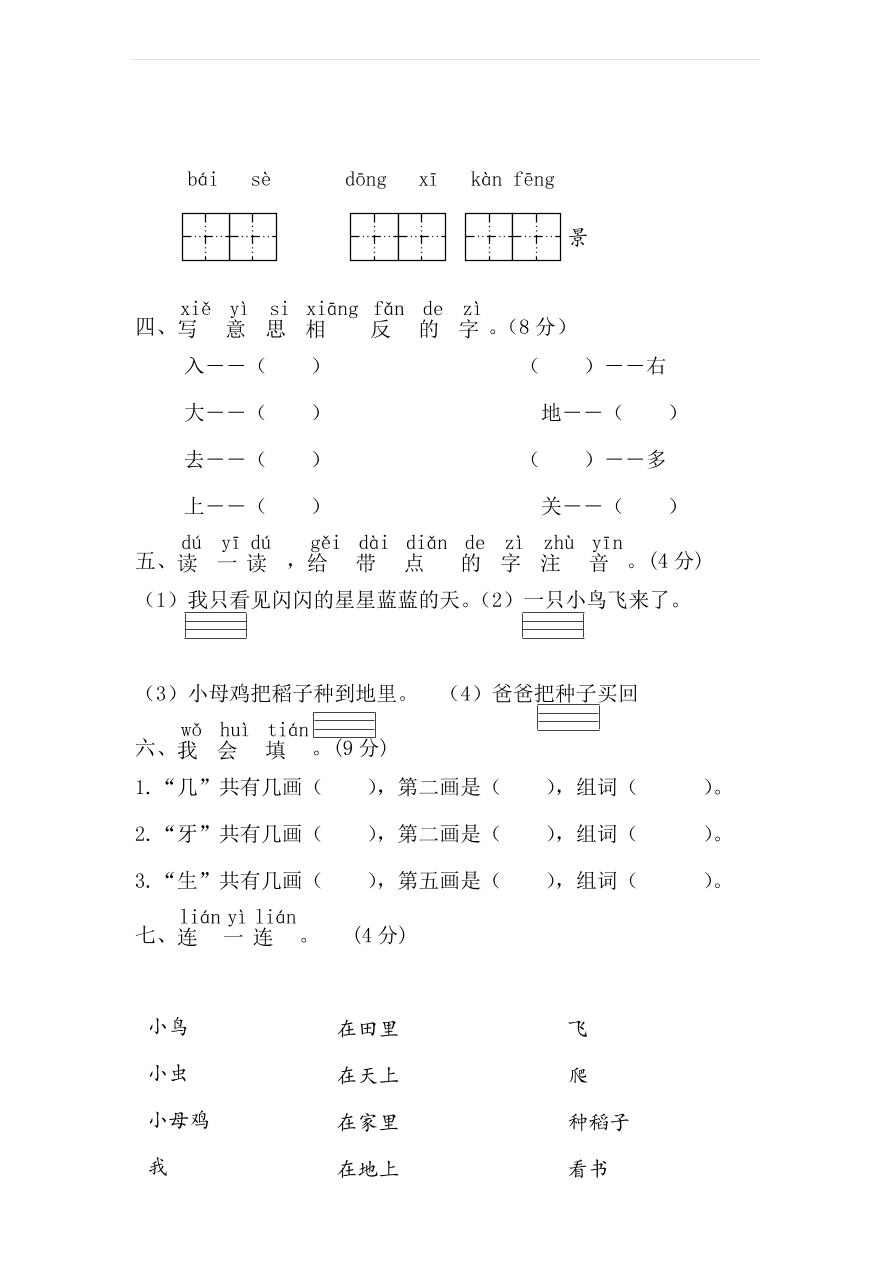 人教版一年级语文上学期期末模拟试卷1