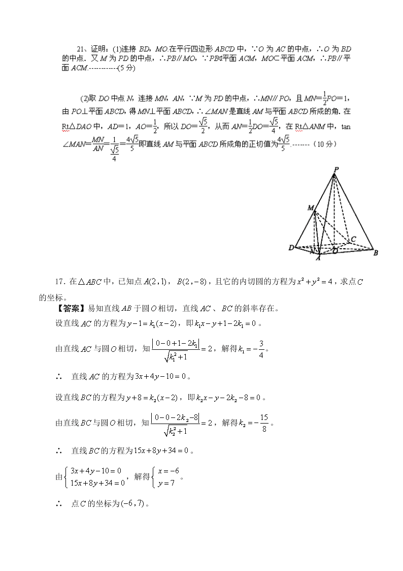 衡阳八中高一下学期数学竞赛试题有答案