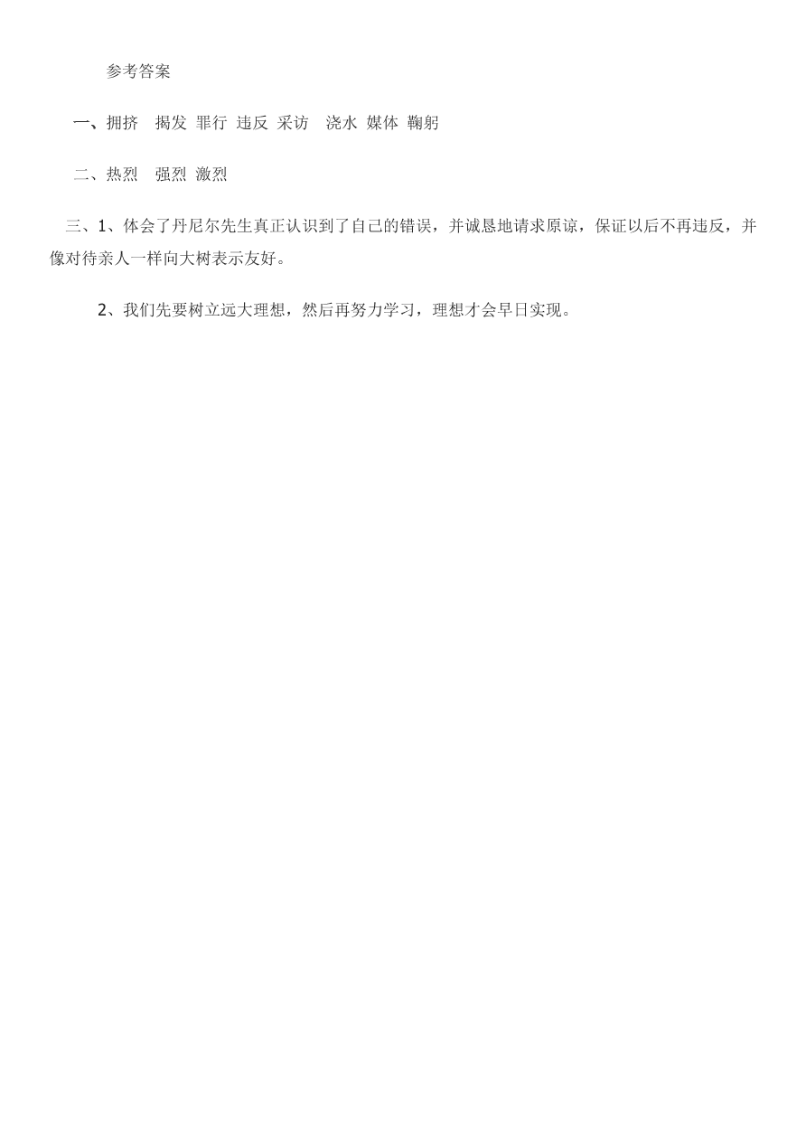 西师大版四年级语文上册《10向大树道歉》同步练习及答案