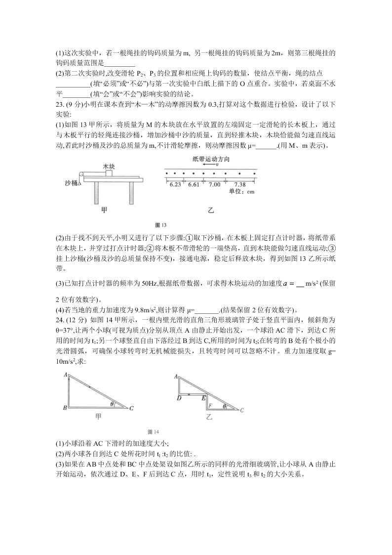 云南师范大学附属中学2021届高三物理高考适应性月考试卷（一）（Word版附答案）