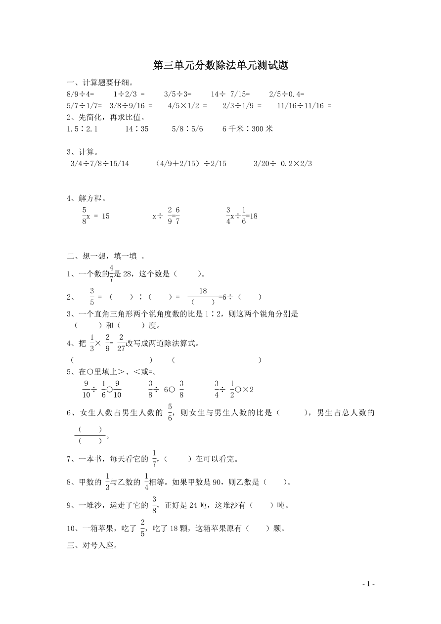 六年级数学上册三分数除法单元测试题（西师大版）