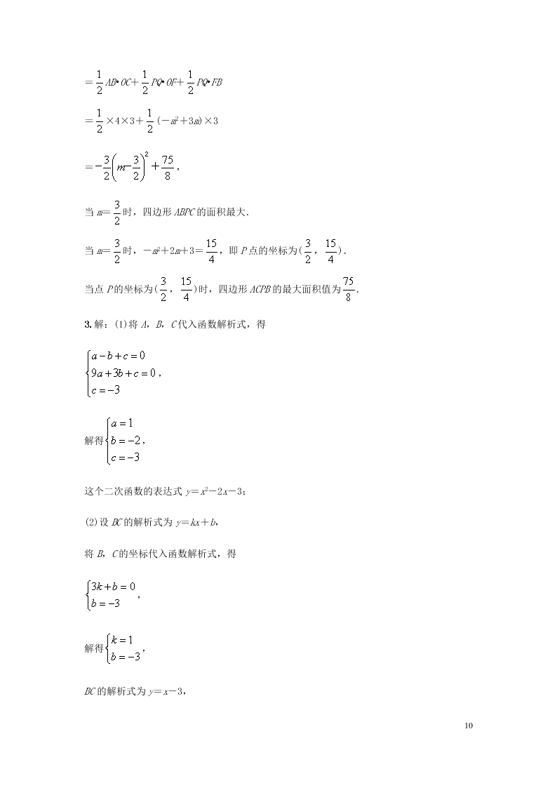 2020年中考数学培优复习题：二次函数综合应用（含解析）