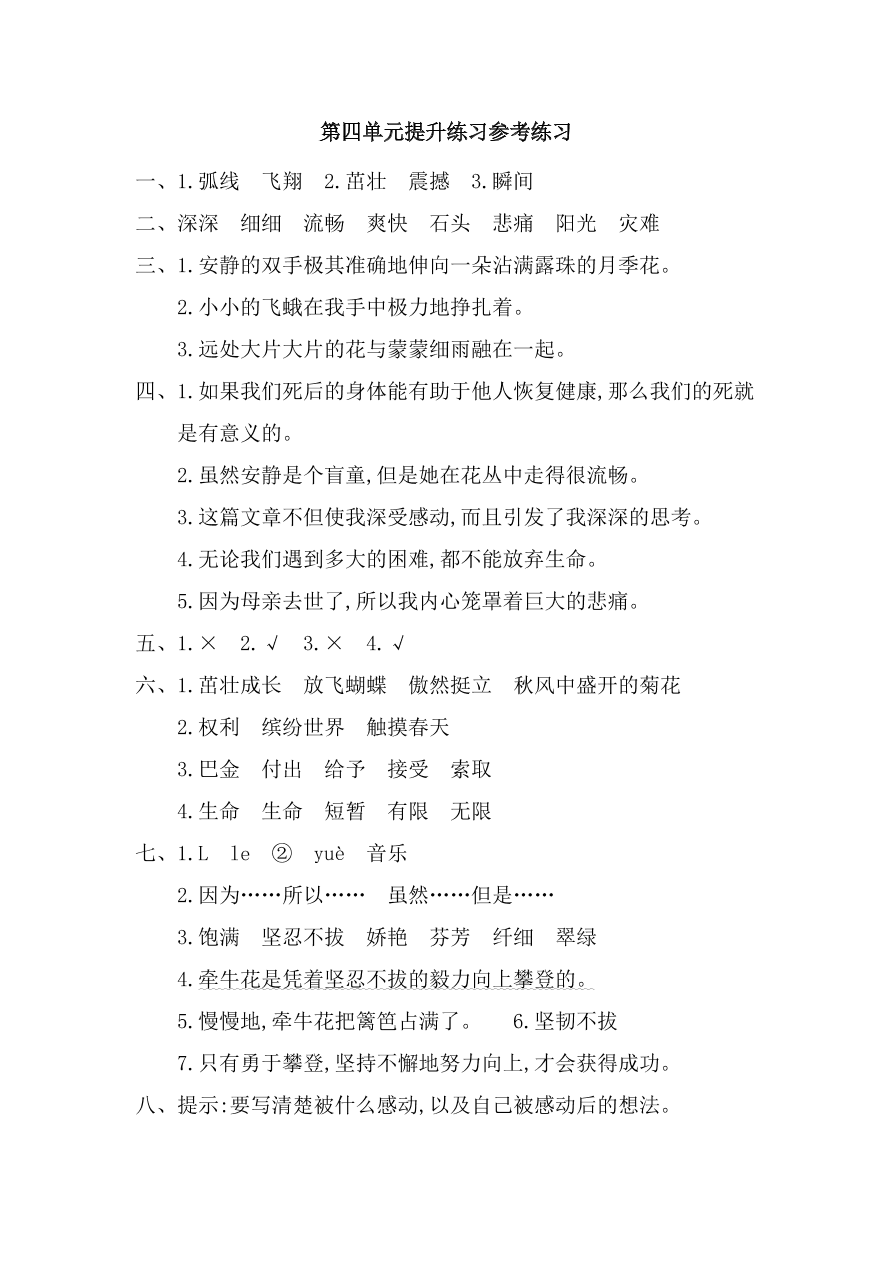 鲁教版四年级语文上册第四单元提升练习题及答案