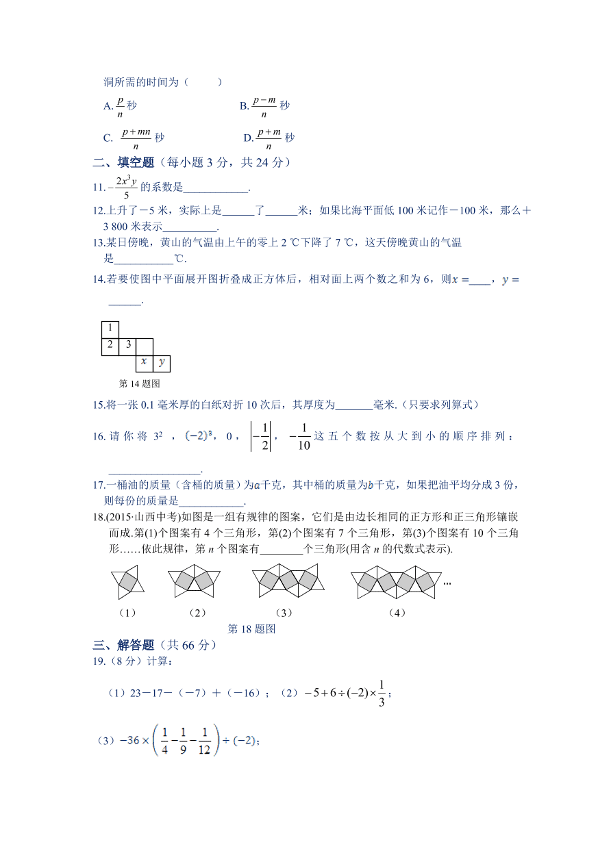 七年级数学上册期中检测题及答案解析