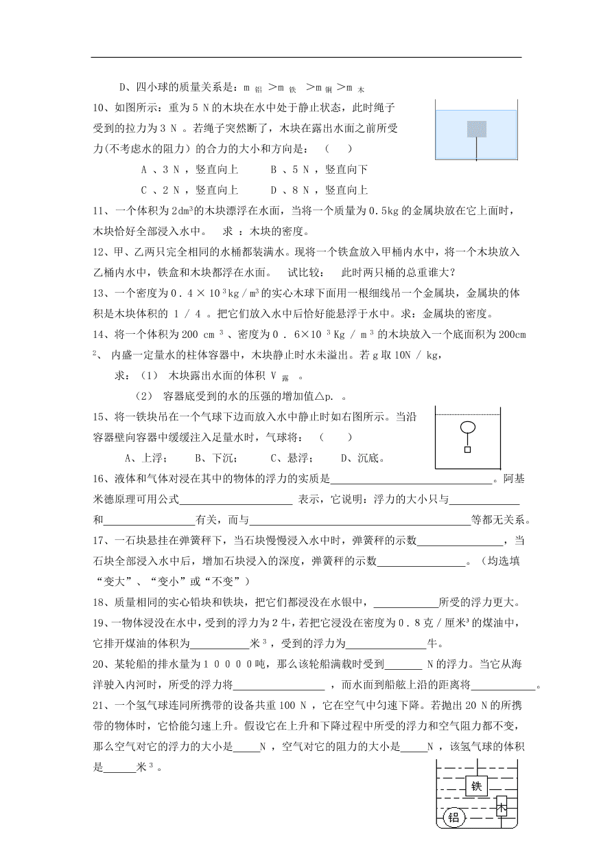 八年级物理下册 第十章 流体的力现象试题 （含答案）