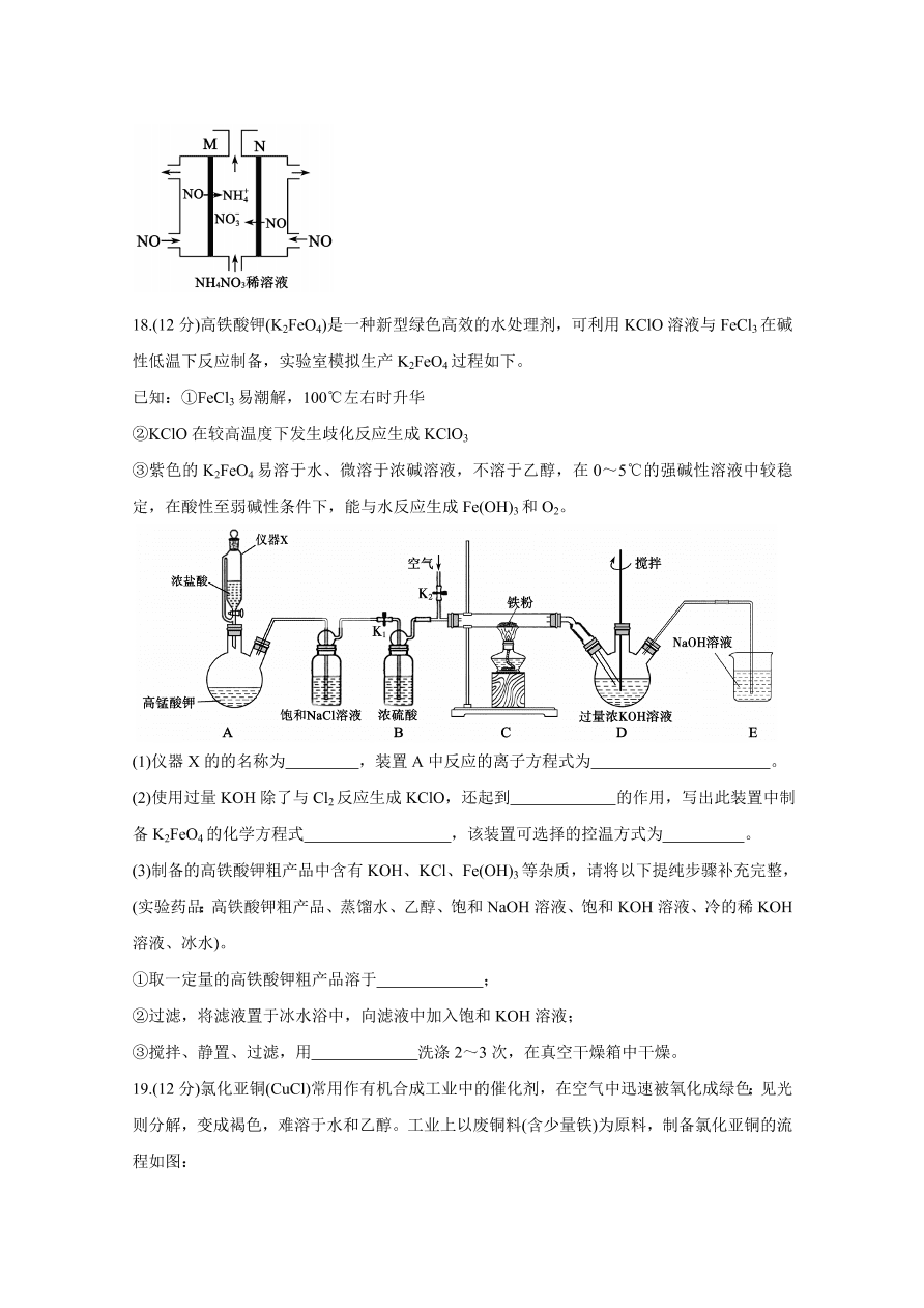 山东省德州市2021届高三化学上学期期中试题（Word版附答案）