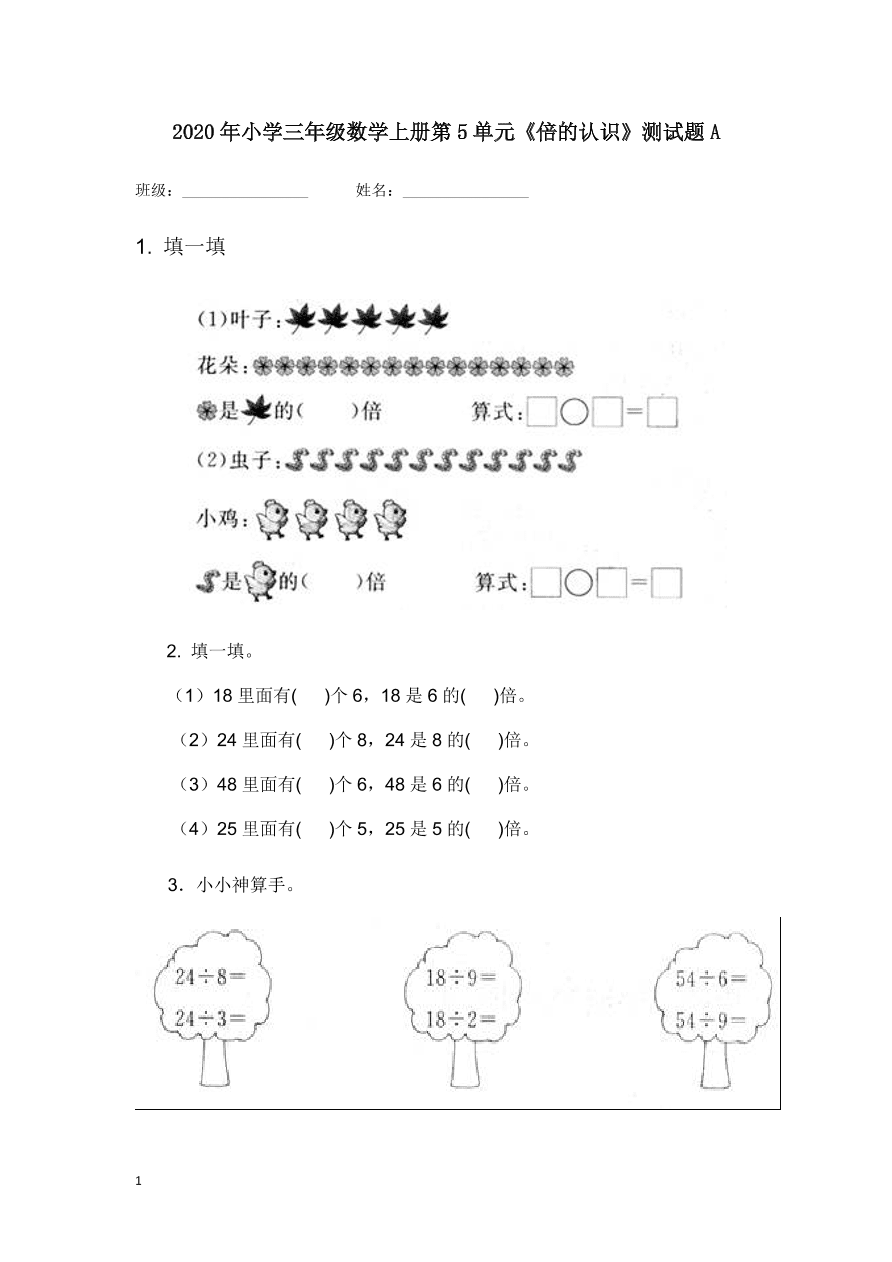 2020年小学三年级数学上册第5单元《倍的认识》测试题A