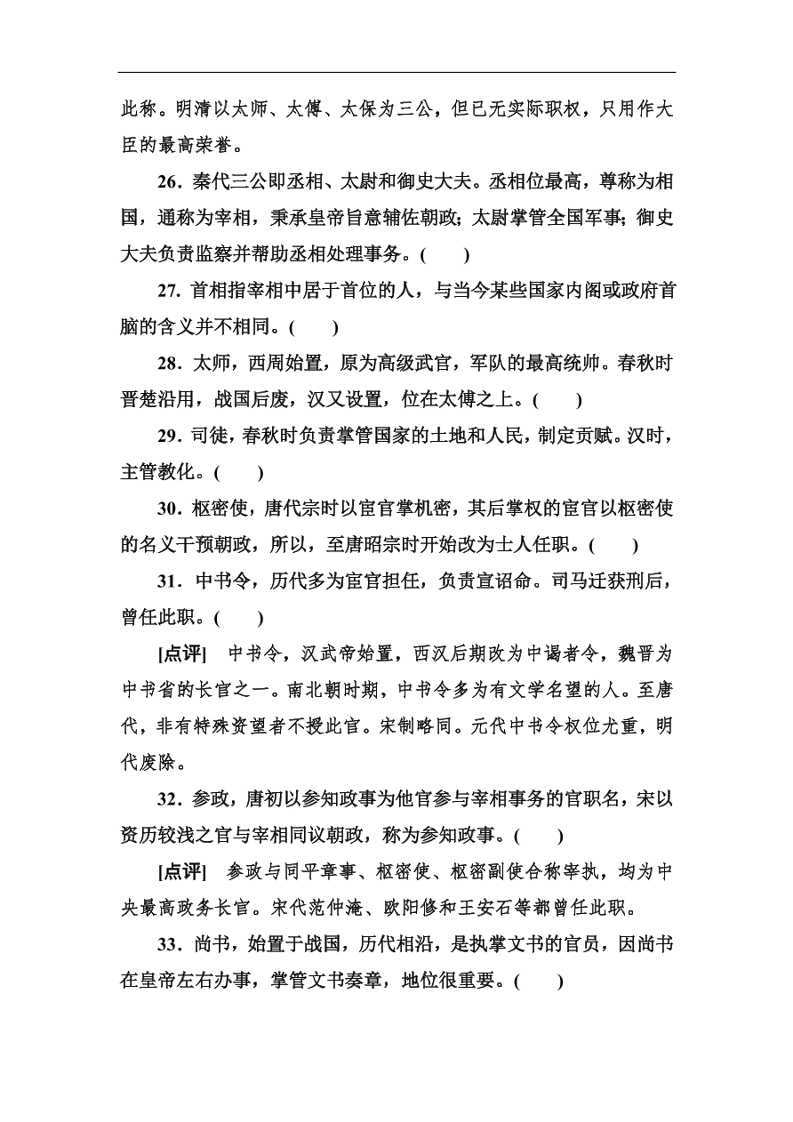 高考语文冲刺三轮总复习 背读知识2（含答案）