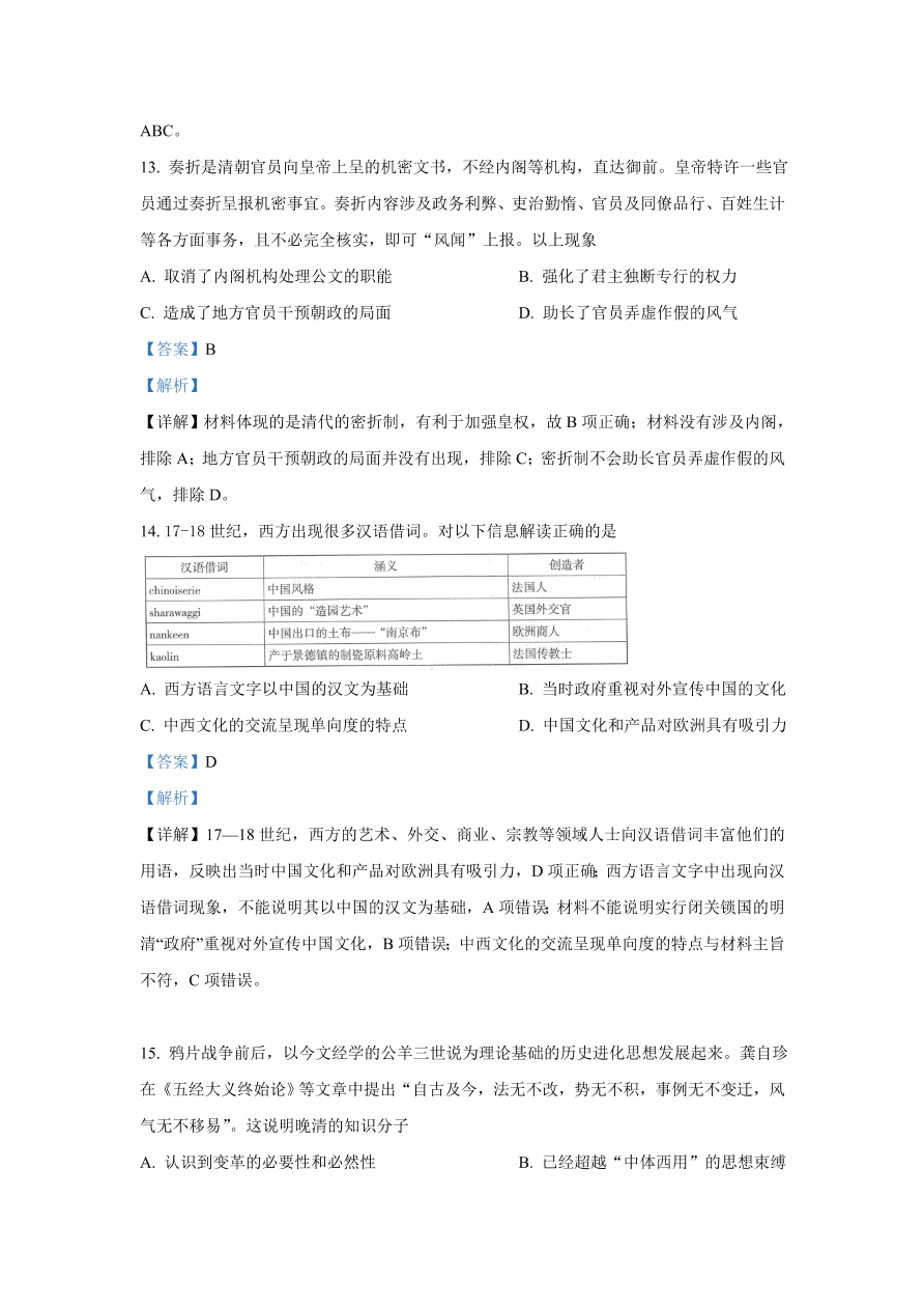 北京市海淀区2021届高三历史上学期期中试题（Word版附解析）