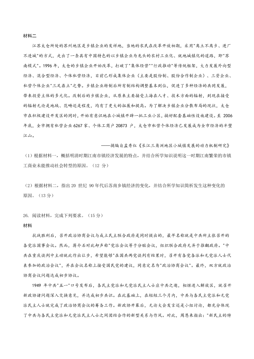 河南省九师联盟2021届高三历史11月质量检测试卷（Word版附答案）