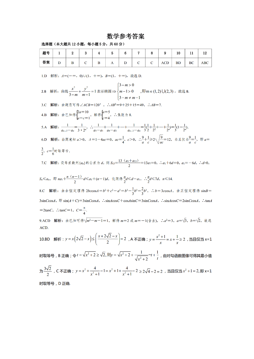 湖南省怀化市2020-2021高二数学10月联考试题（Word版附答案）