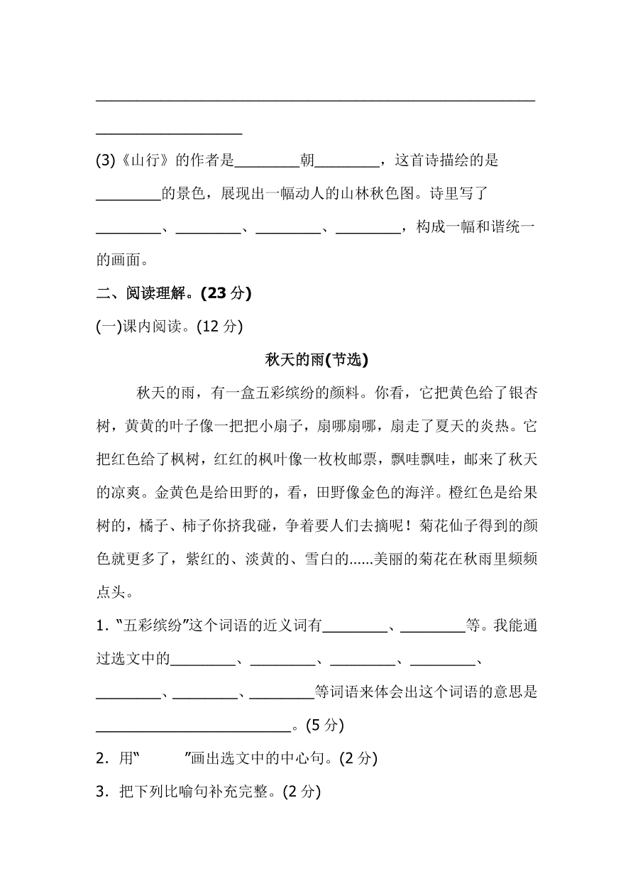 新部编版三年级语文上册第二单元提升练习题及答案