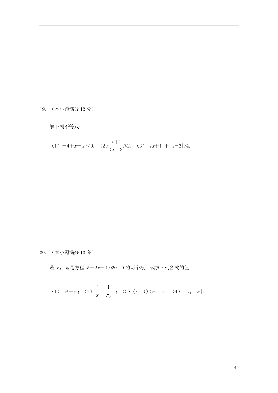 江苏省启东中学2020-2021学年高一数学上学期期初考试试题（含答案）