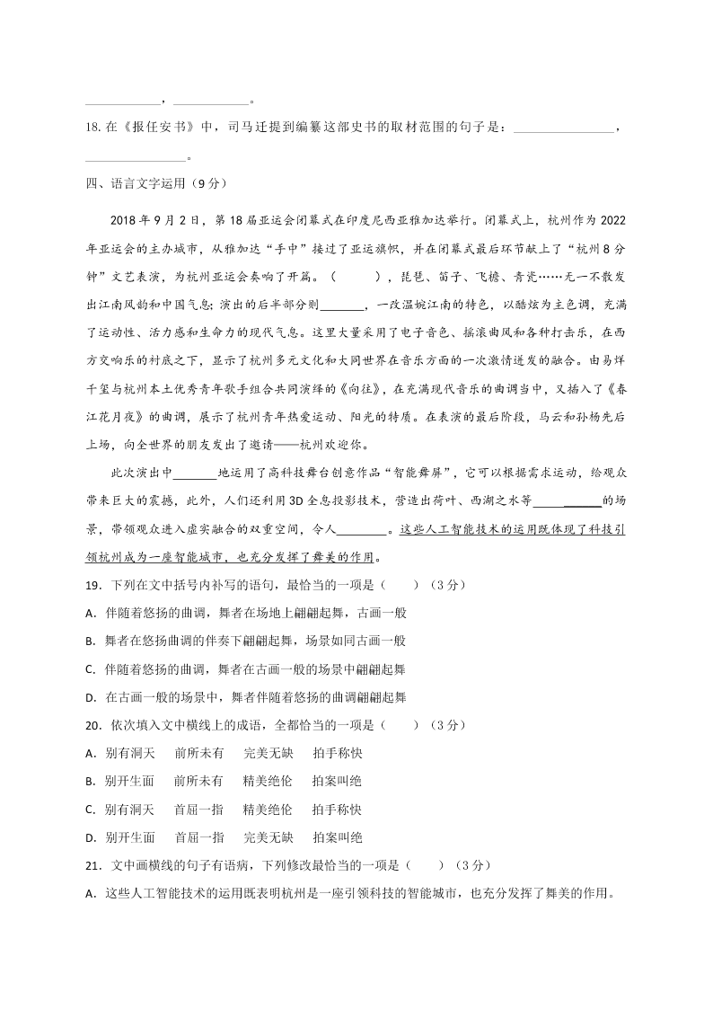 江苏省泰州中学2020-2021高二语文10月检测试题（Word版附答案）