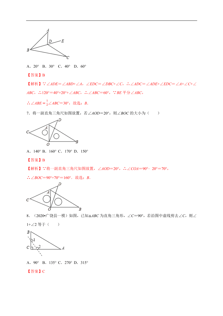 2020-2021学年初二数学第十一章 三角形（能力提升卷）